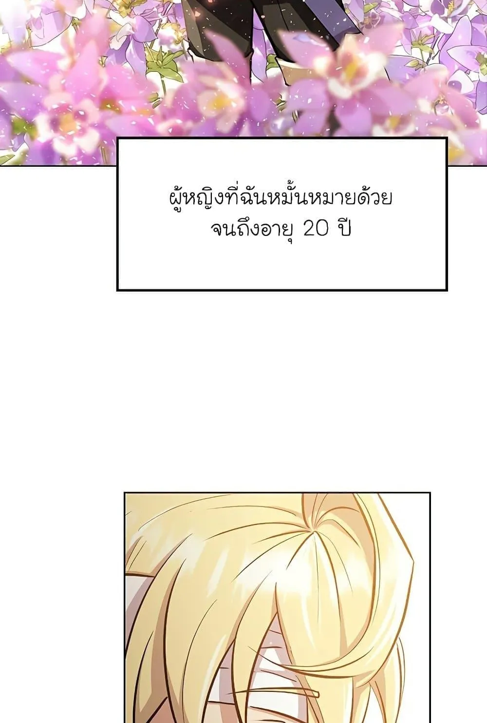 Archmage Transcending Through Regression ตอนที่ 1 หน้า 165