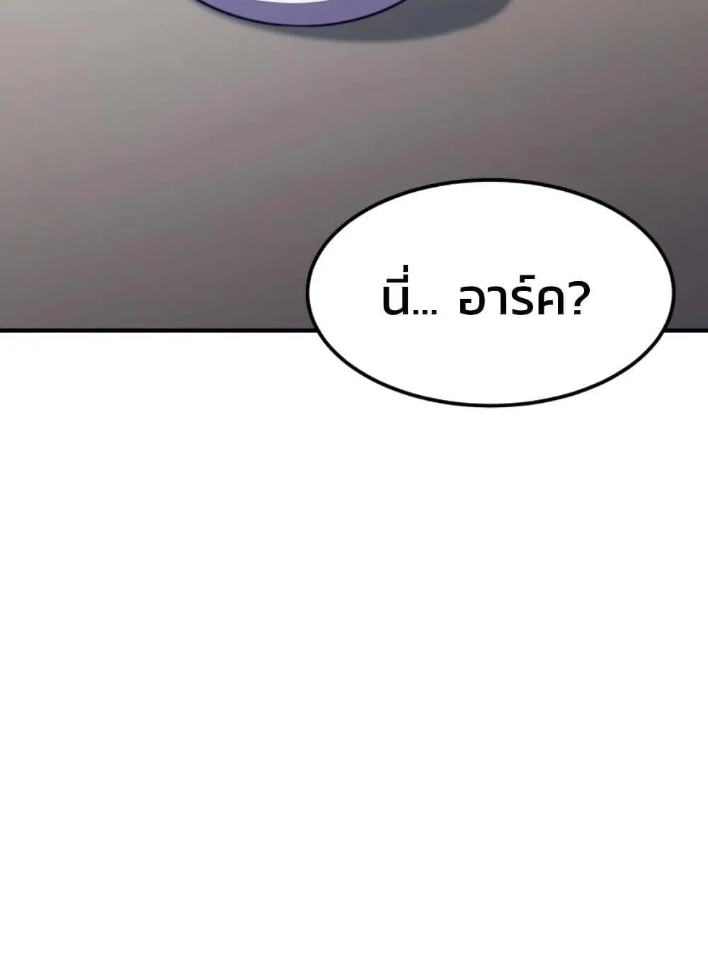 Academy Reincarnation Hero การหวนคืนของวีรบุรุษแห่งสถาบัน ตอนที่ 17 หน้า 92