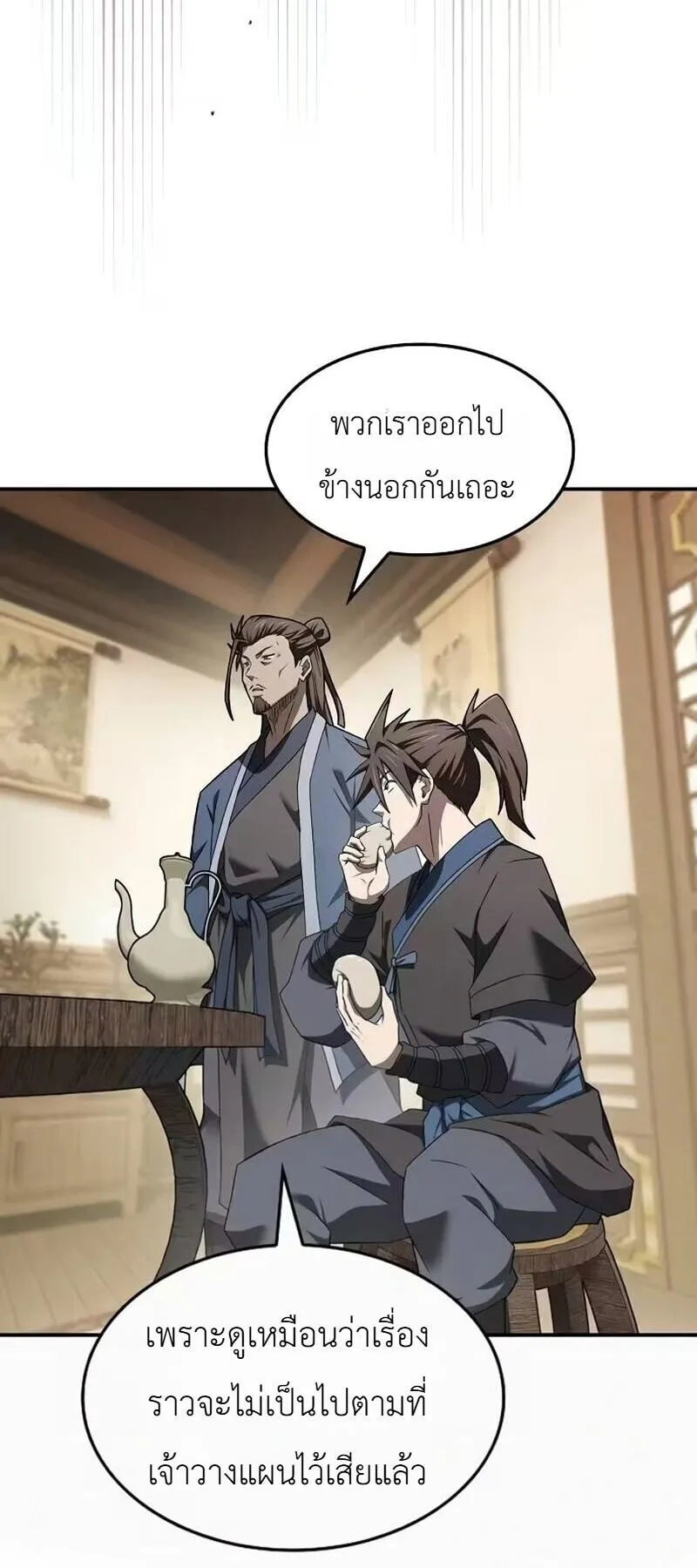 Pay-to-Win Martial God ตอนที่ 16 หน้า 67