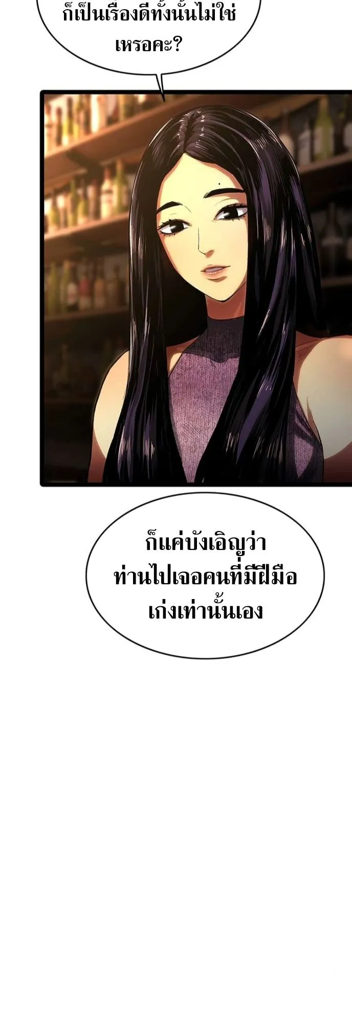 The Demon in Human Form ตอนที่ 4 หน้า 8