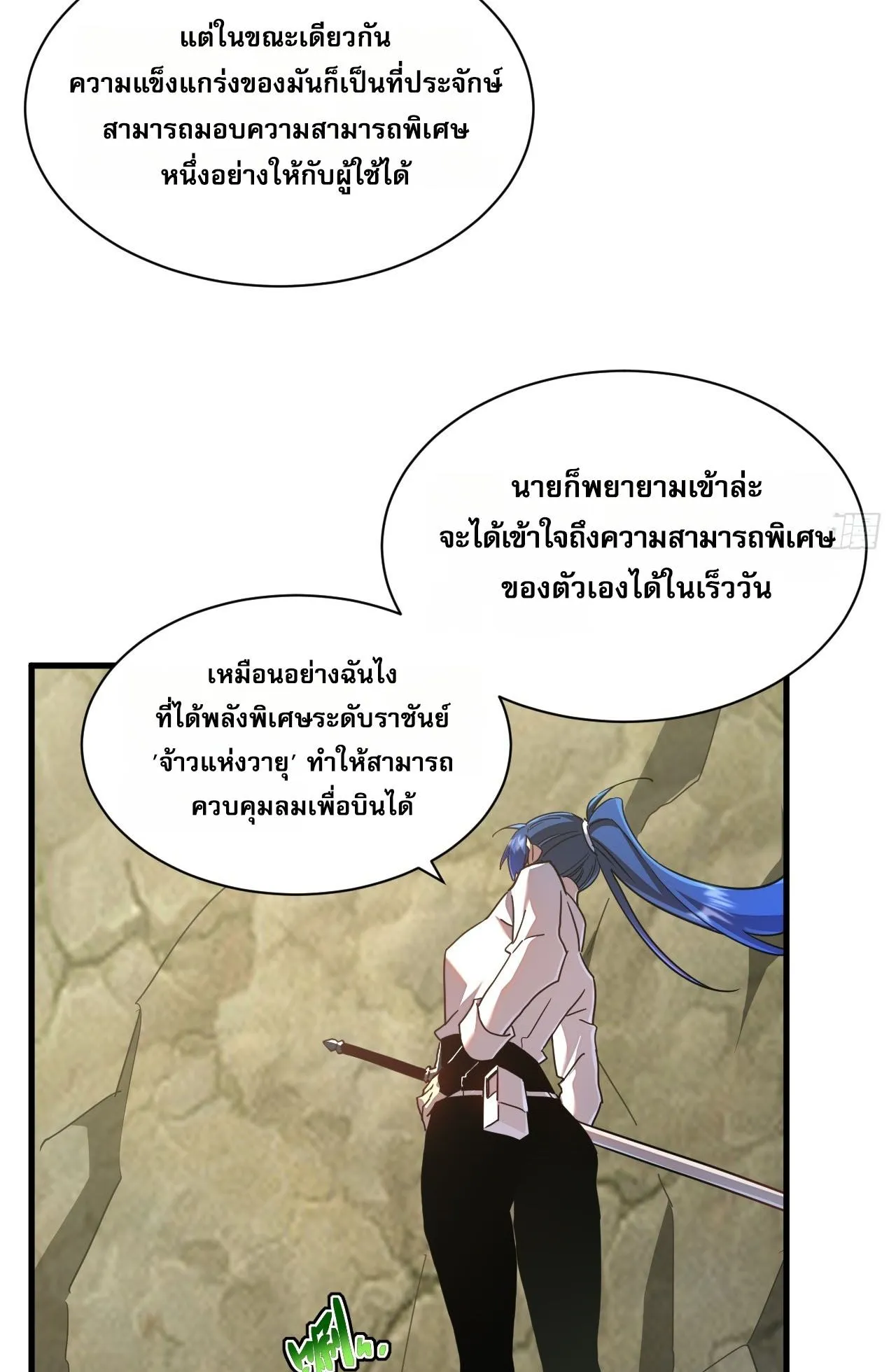 Axe God Path of Invincibility ตอนที่ 12 หน้า 59