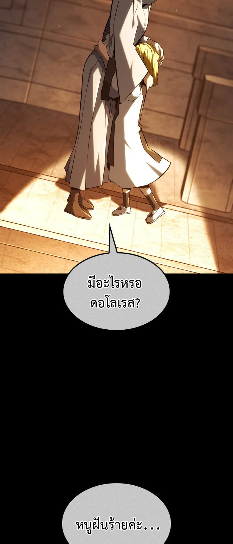 Revenge of the Iron-Blooded Sword Hound ตอนที่ 140 หน้า 82