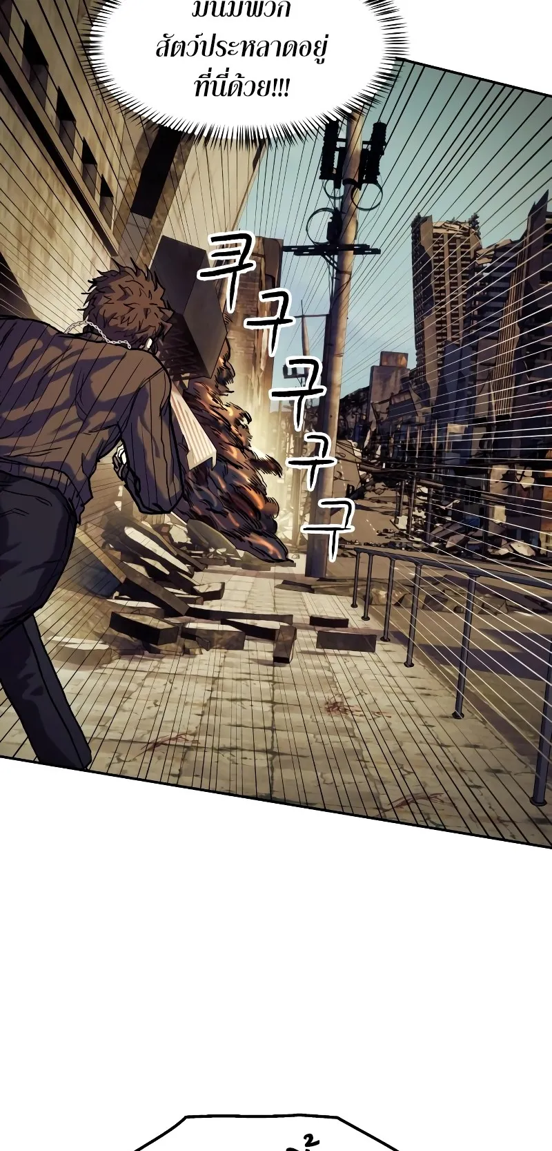 Surviving the Apocalypse ตอนที่ 5 หน้า 20