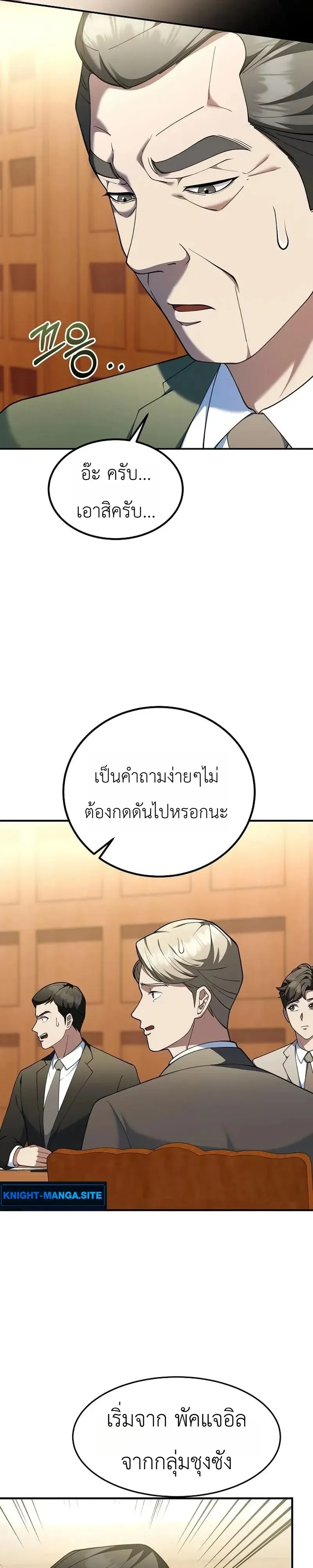 The Chairman Who Wants to Slack Off and Enjoy Life ตอนที่ 18 หน้า 21