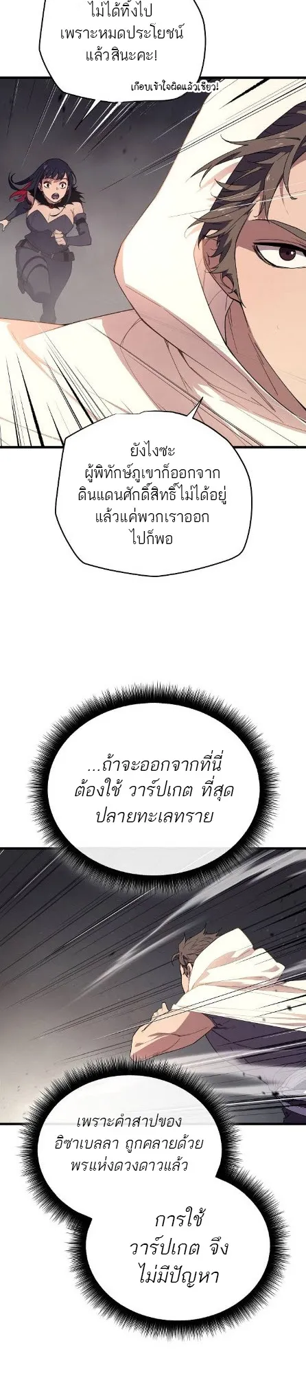Starting With 13 Hidden Traits 13 ตอนที่ 6 หน้า 34