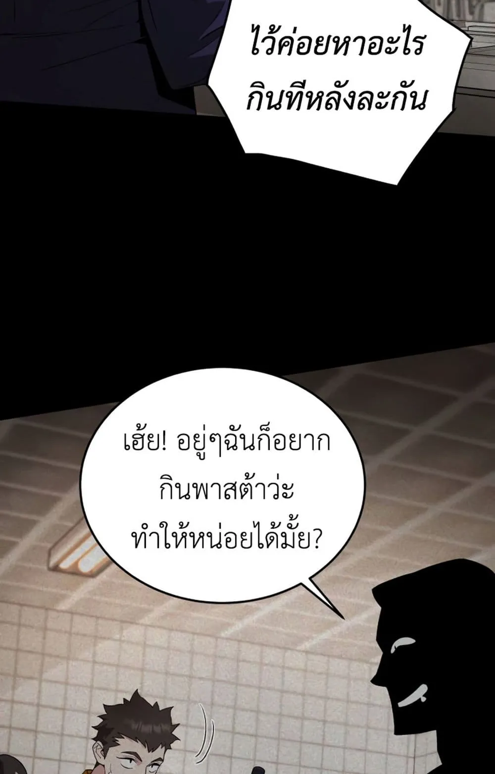 Apocalyptic Chef Awakening ตอนที่ 4 หน้า 9