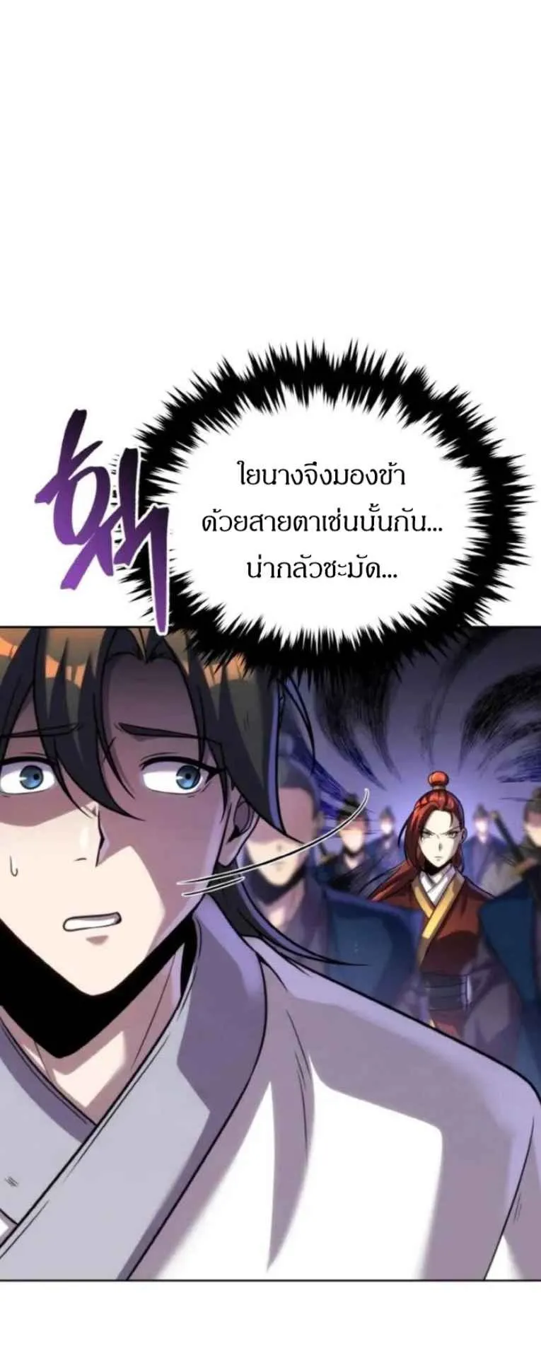 I Become the Youngest Disciple of the Martial Arts Leader ตอนที่ 31 หน้า 47
