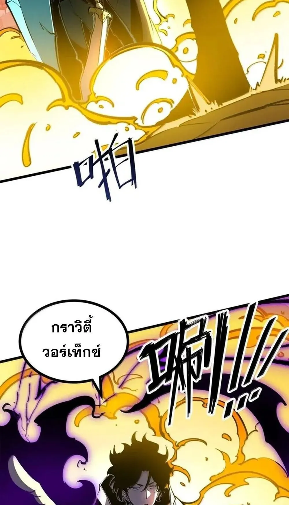 I Became The King by Scavenging ตอนที่ 79 หน้า 9