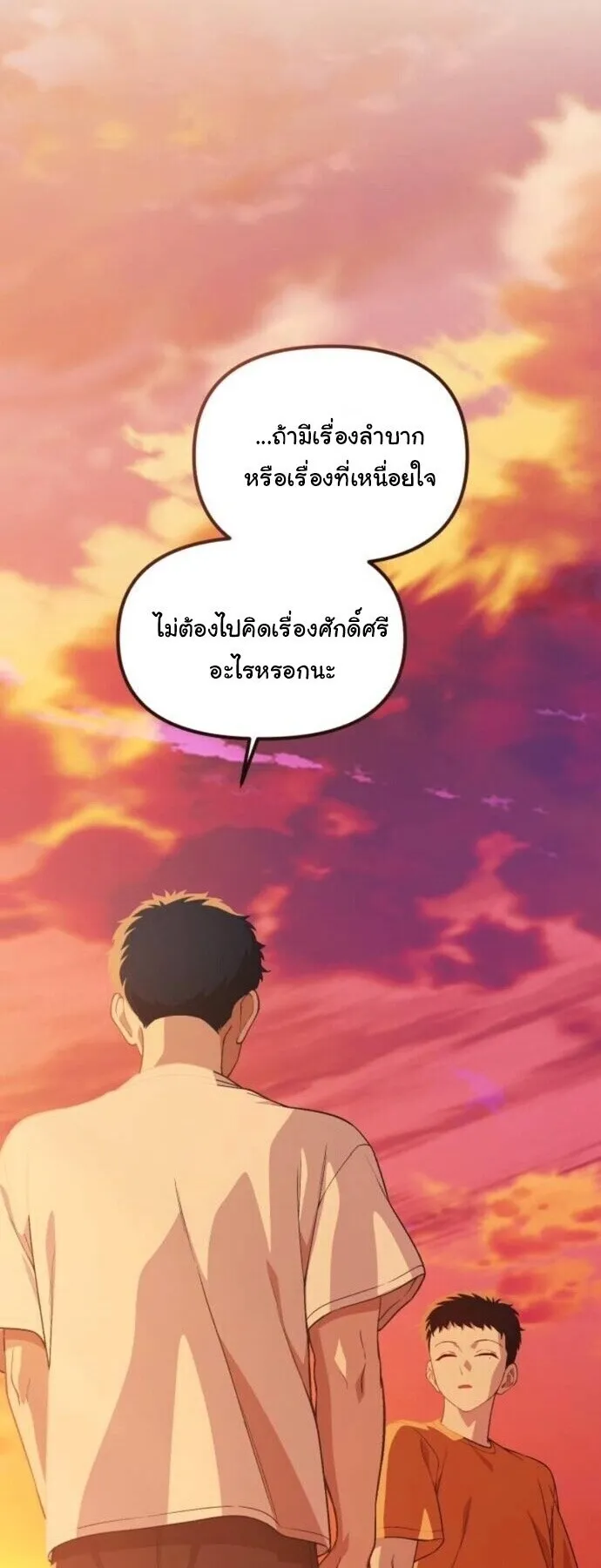 The Genius Wants to be Ordinary! ตอนที่ 38 หน้า 63