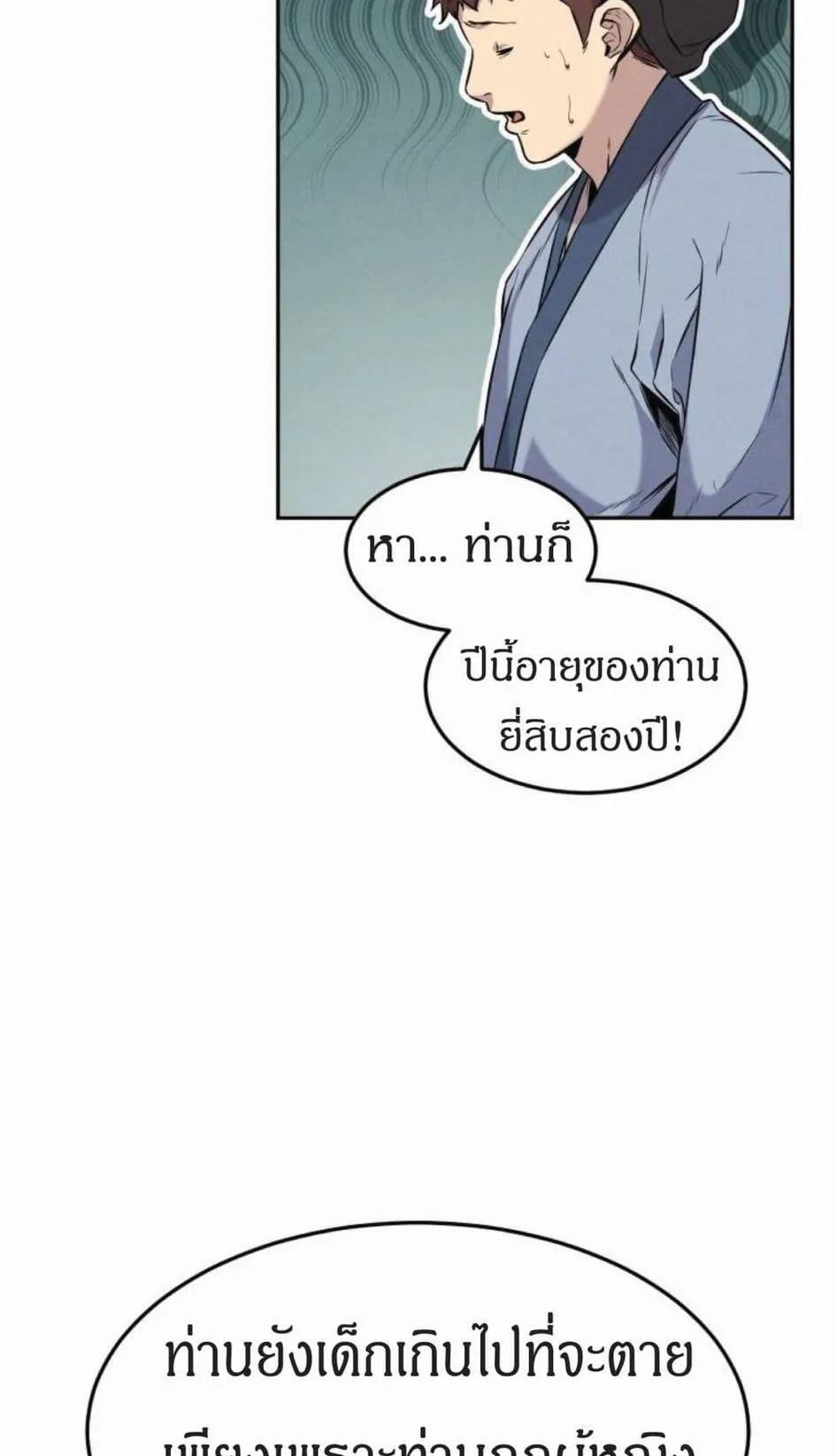 Reincarnated Escort Warrior ตอนที่ 2 หน้า 44