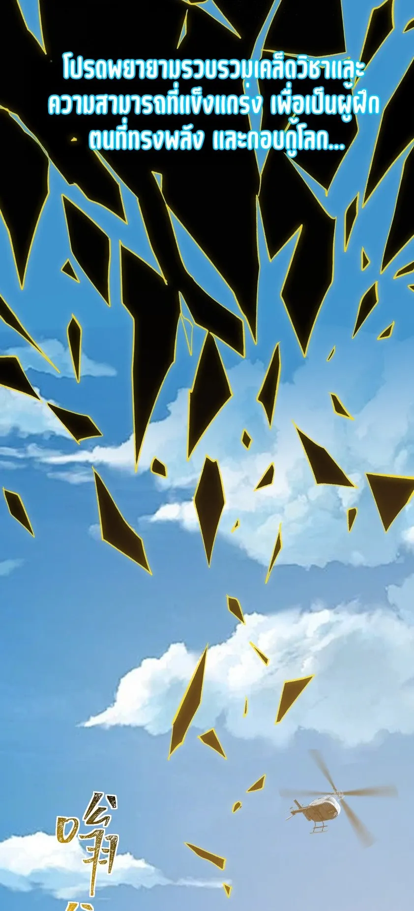 After breaking up with the school beauty, I became a martial arts master ตอนที่ 1 หน้า 47