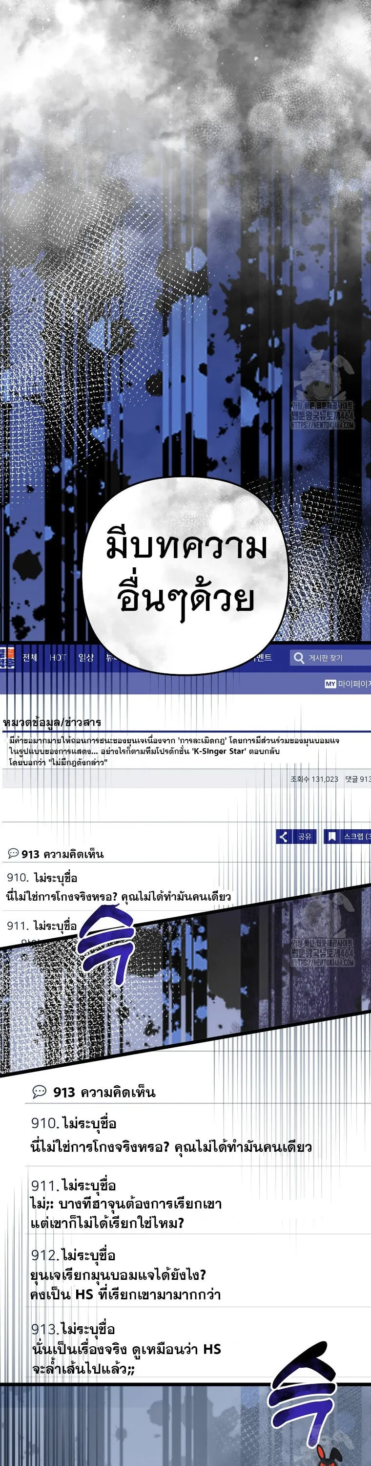 The Crazy Genius Composer Returns ตอนที่ 36 หน้า 20