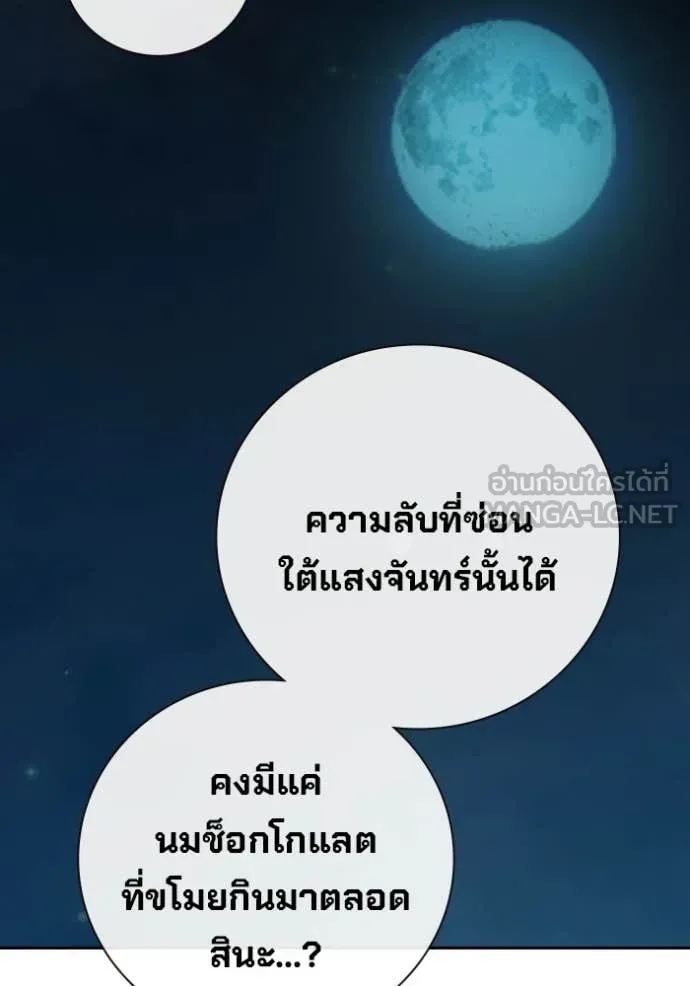 Juvenile Prison ตอนที่ 92 หน้า 196