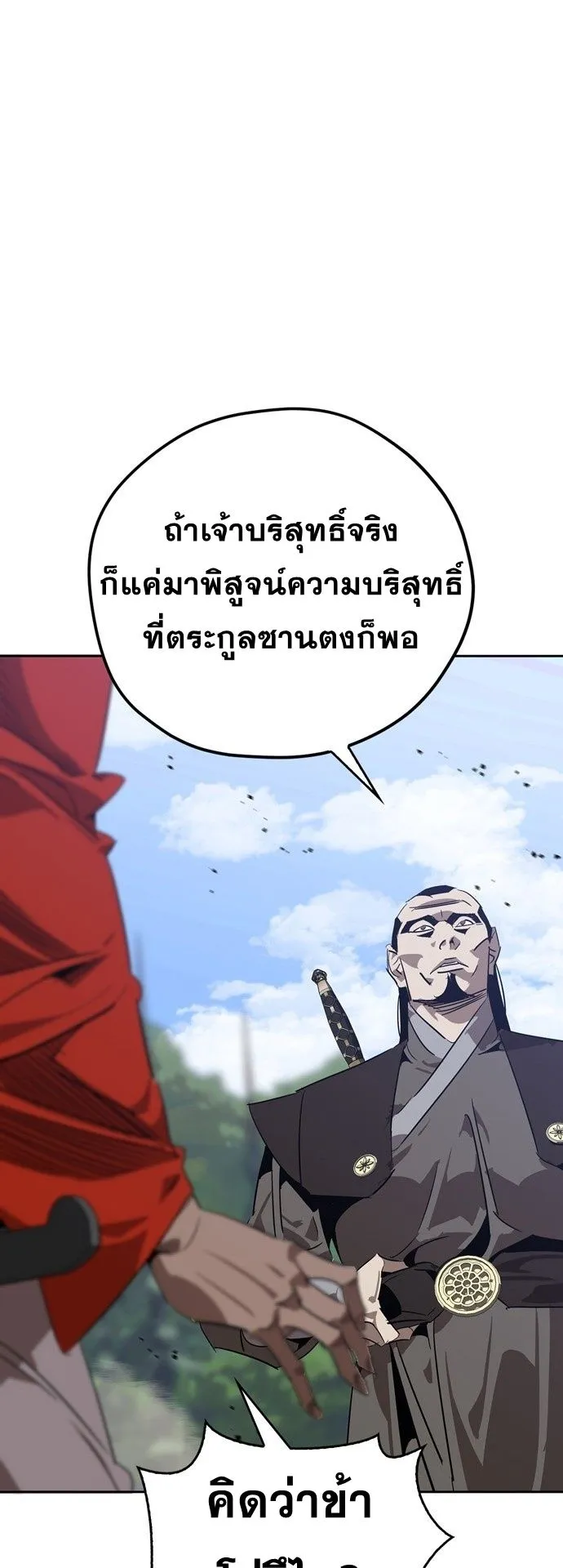 Wild West Murim ตอนที่ 10 หน้า 28