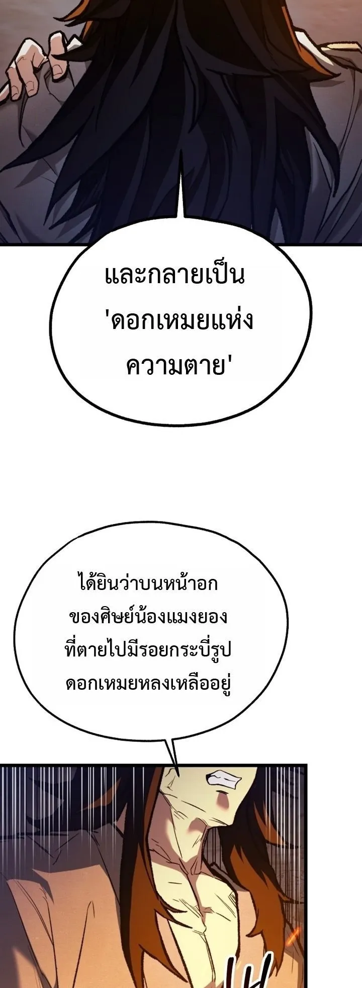 Unrivaled Spear Ghost ตอนที่ 34 หน้า 32