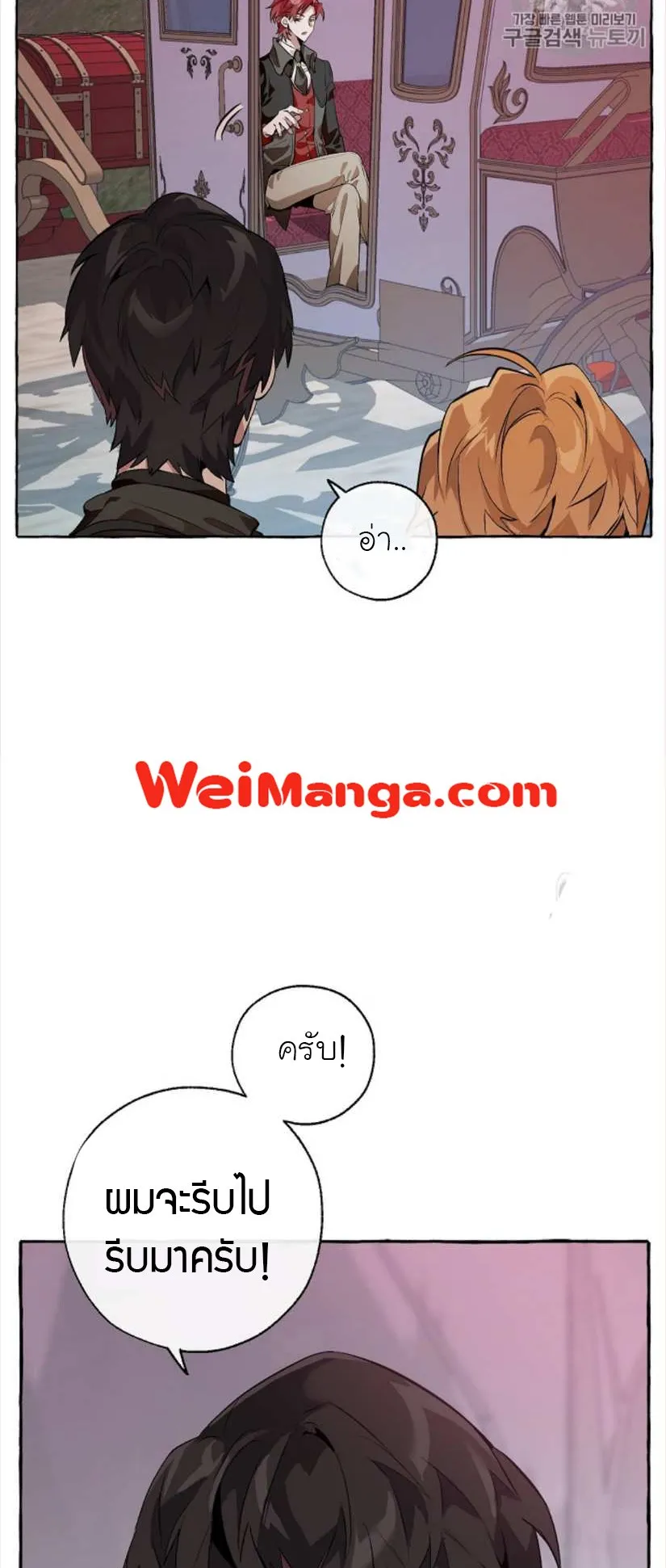 Trash of the Count’s Family ตอนที่ 14 หน้า 35