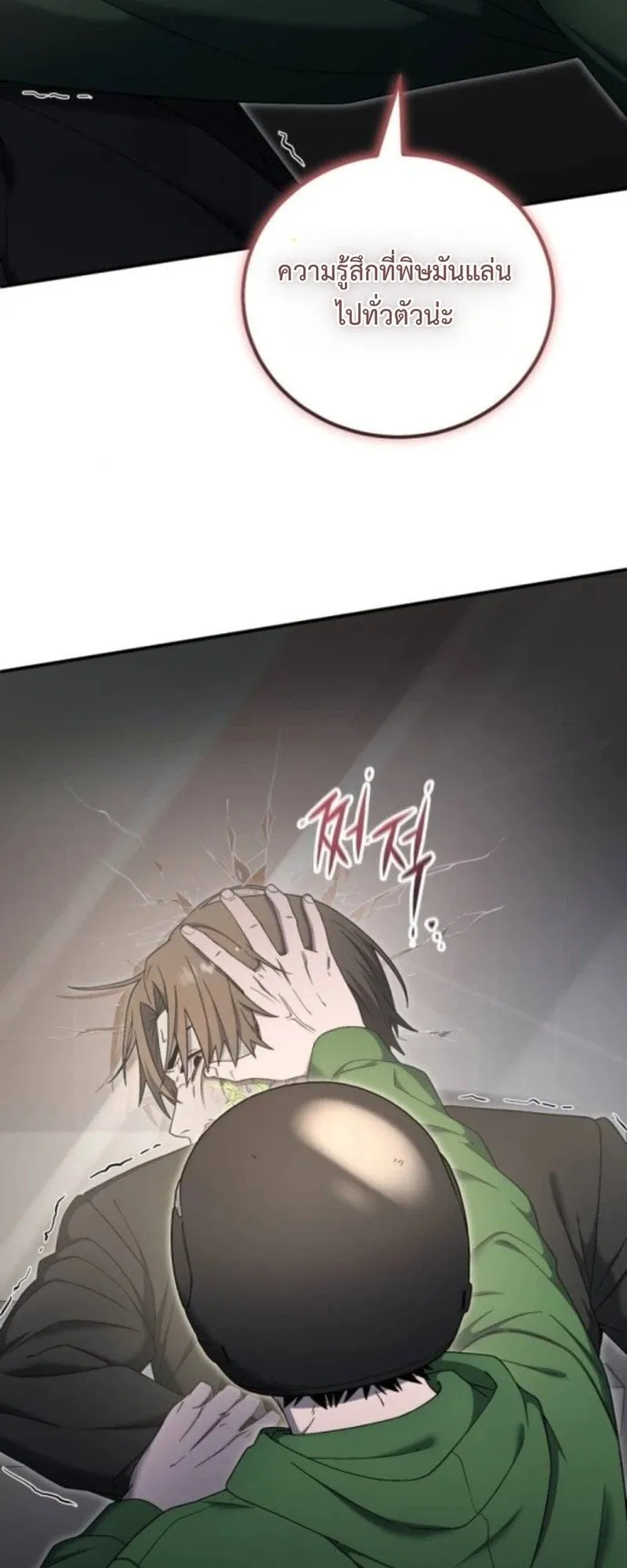 Apocalypse Veteran ตอนที่ 16 หน้า 12