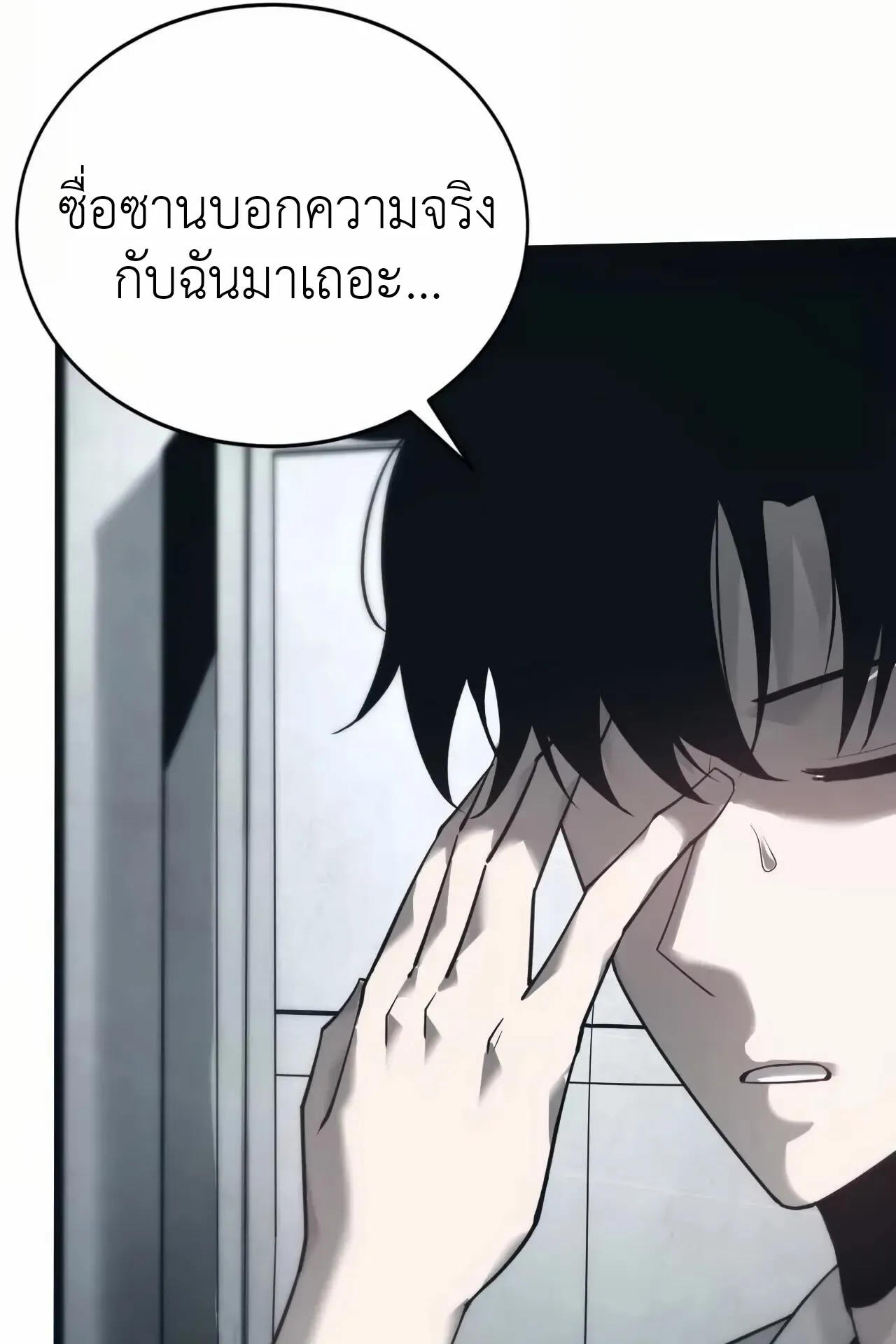 Unparalleled in the Online Gaming World ตอนที่ 8 หน้า 16