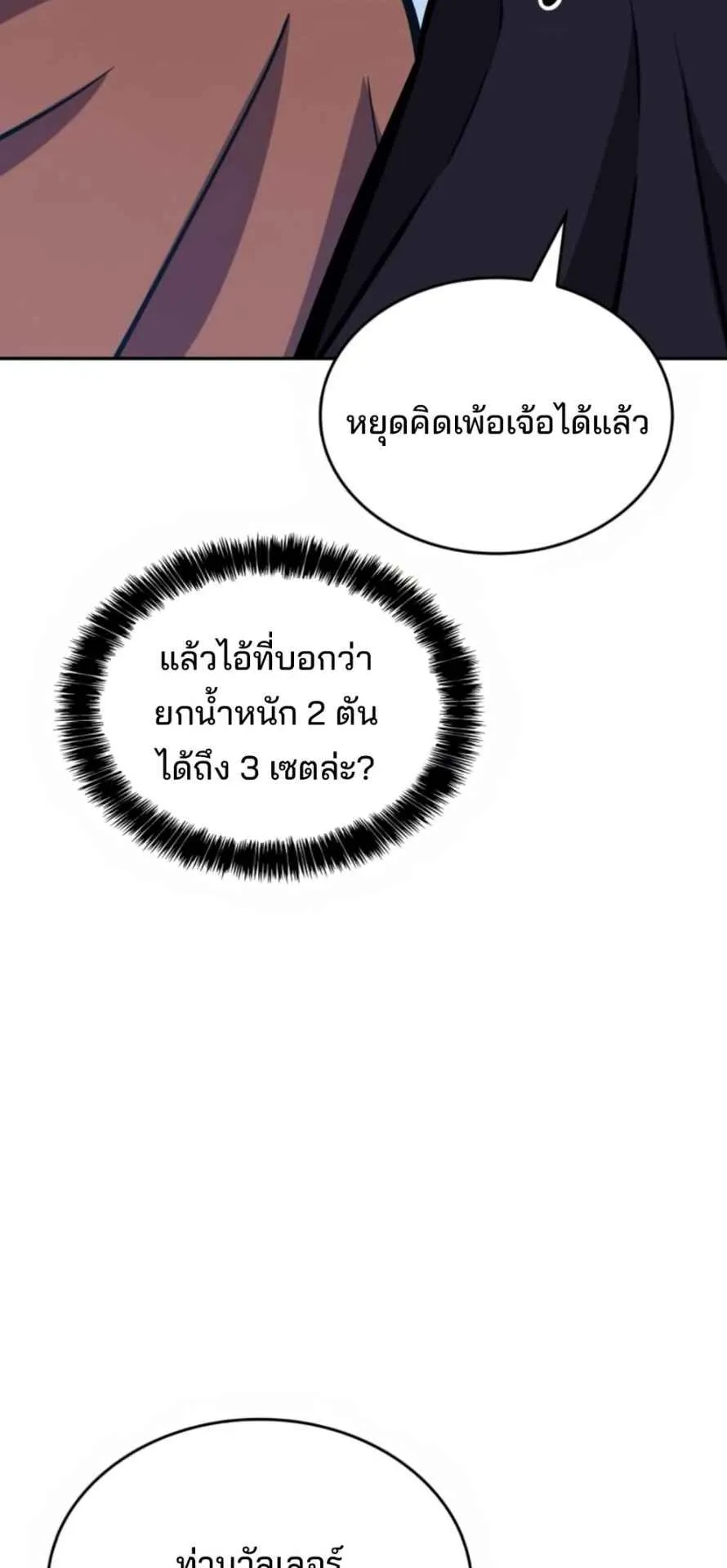 The Cold-Blooded Warrior ตอนที่ 11 หน้า 97