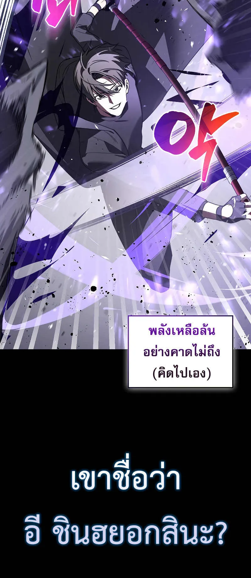 I Am Not a Regressor ตอนที่ 2 หน้า 46