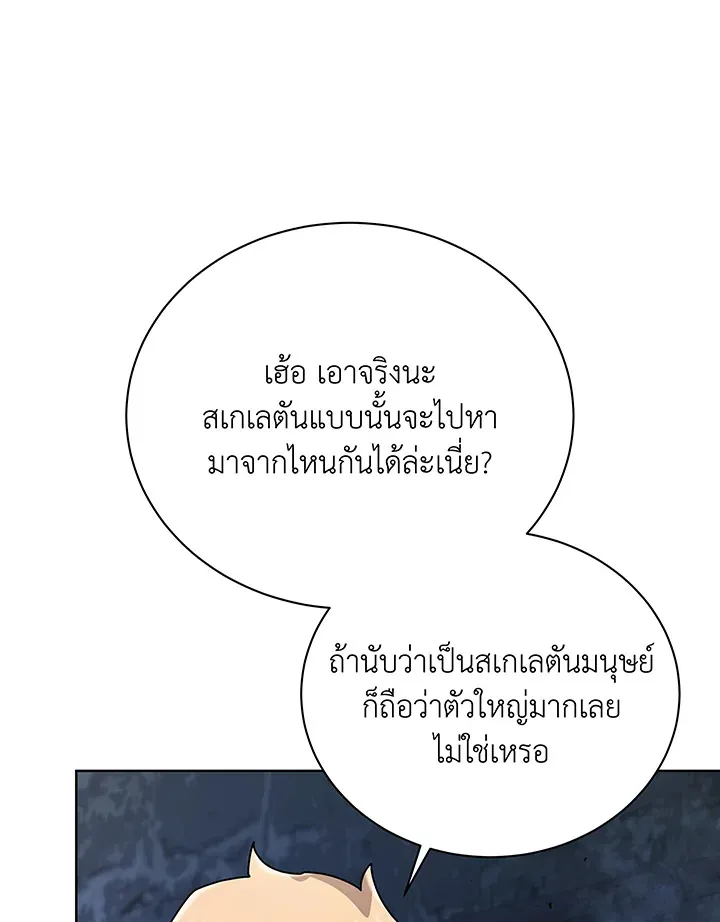 Necromancer Academy’s Genius Summoner Chapter 116 หน้า 35