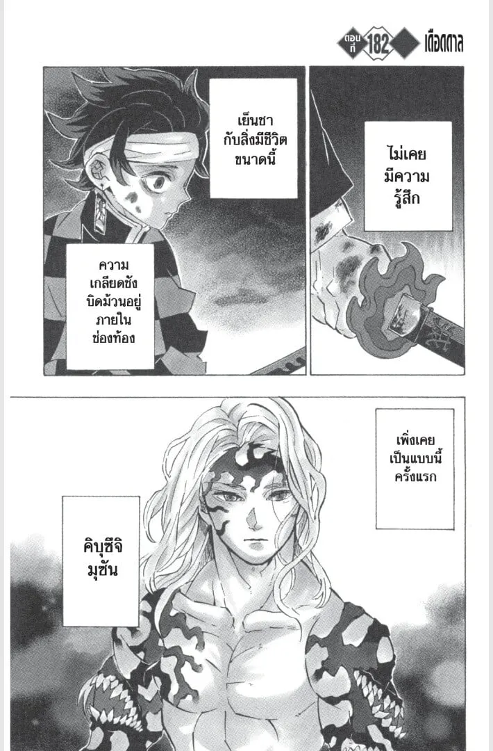 Kimetsu no yaiba ตอนที่ 179 หน้า 65