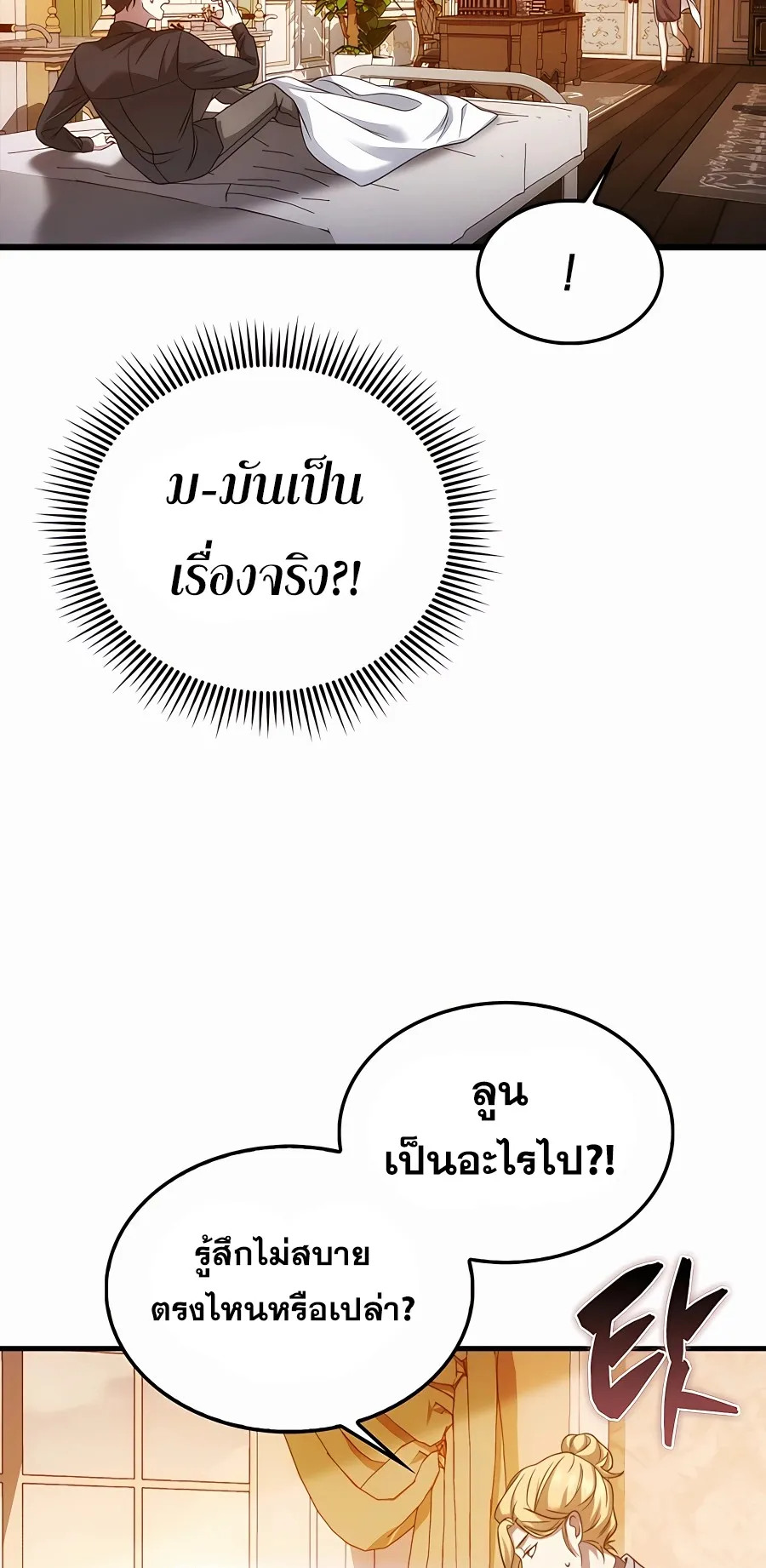 Mightiest Melee Magician ตอนที่ 2 หน้า 43