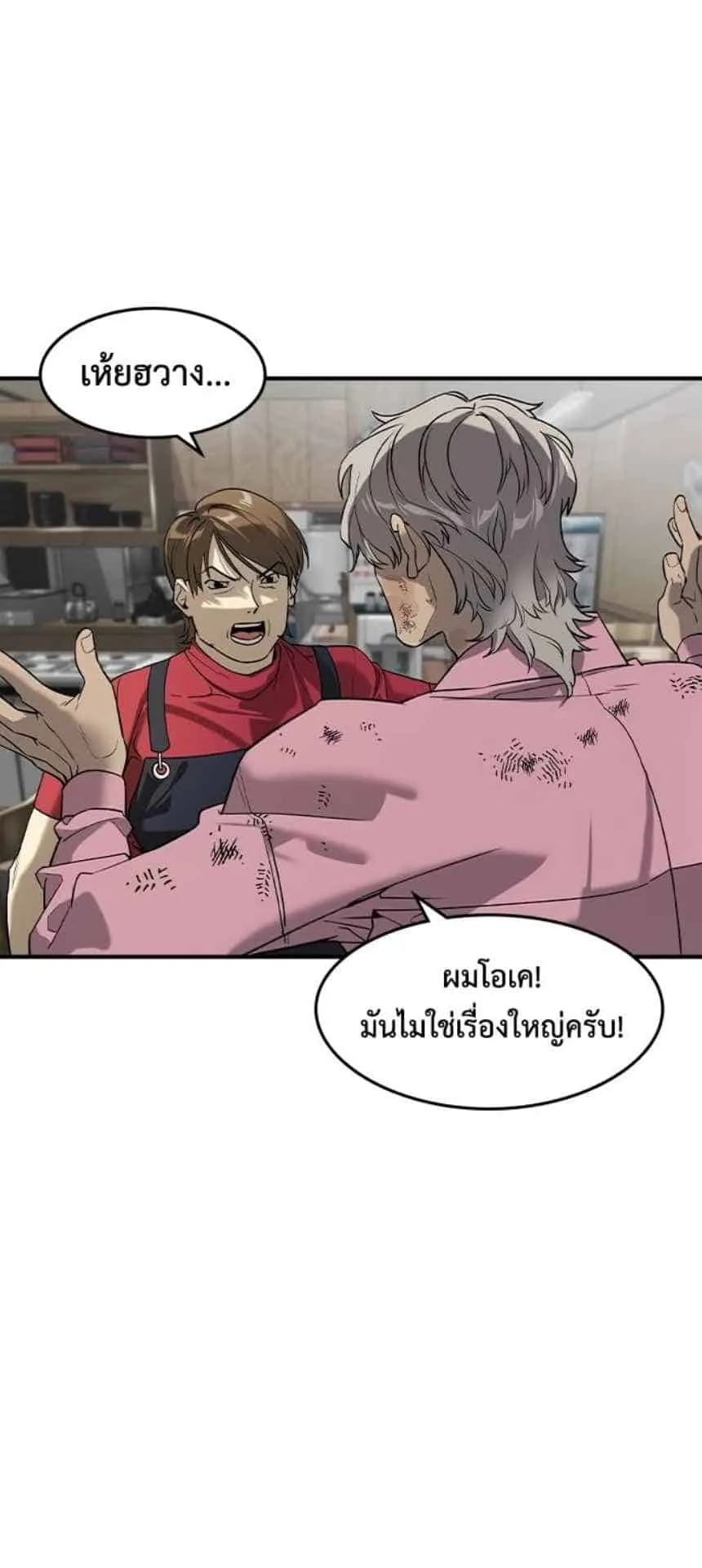 The Childe ตอนที่ 6 หน้า 89
