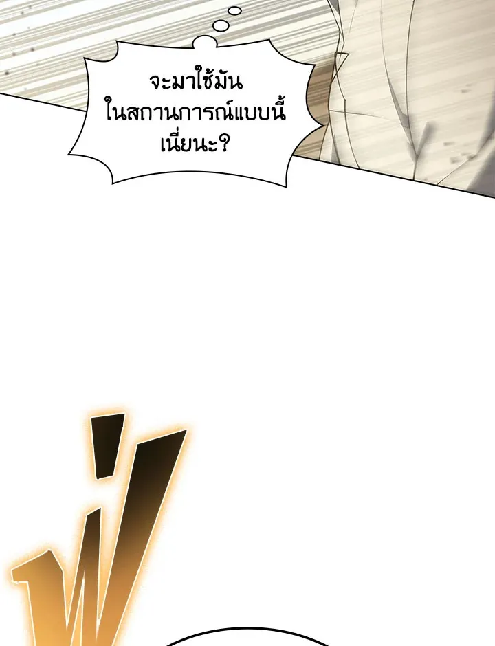 Overgeared ตอนที่ 126 หน้า 156