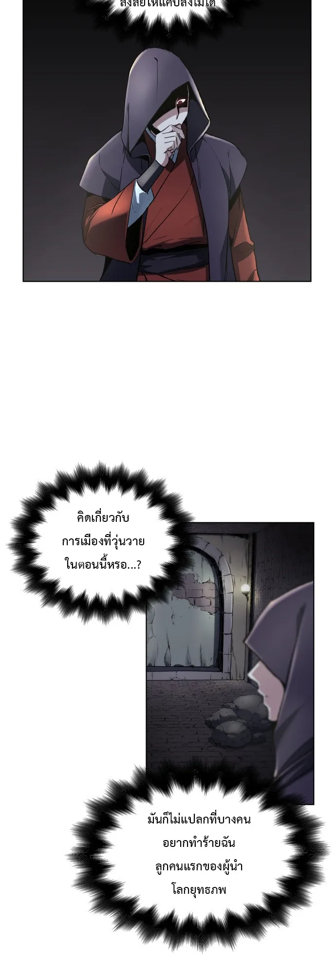 I Reincarnated As The Crazed Heir ตอนที่ 1 หน้า 19