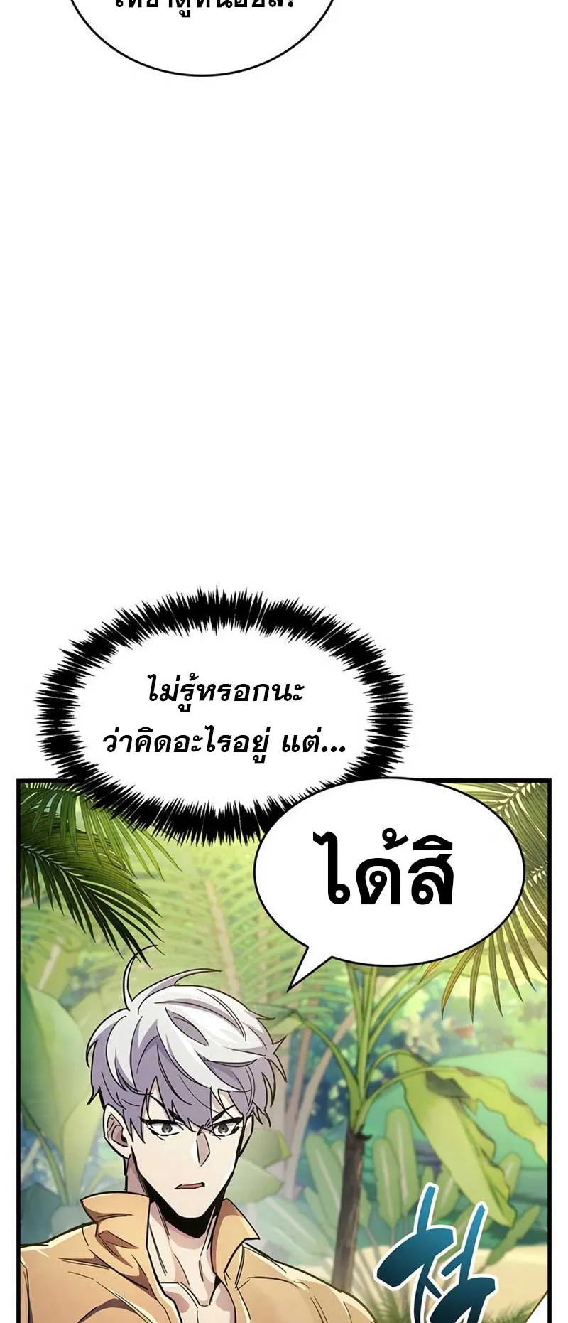 The Player Hides His Past ตอนที่ 35 หน้า 35