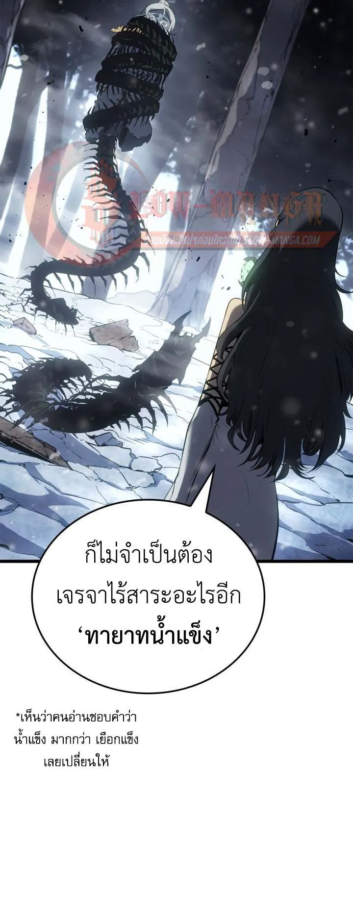 Solo Leveling: Ragnarok ตอนที่ 67 หน้า 48