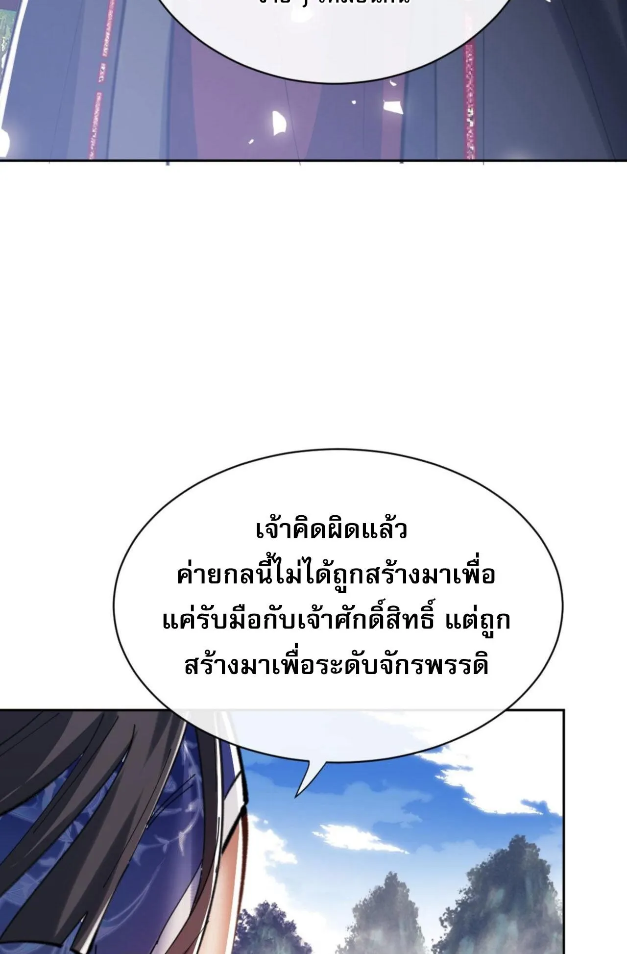 Devious Son of Heaven ตอนที่ 23 หน้า 42