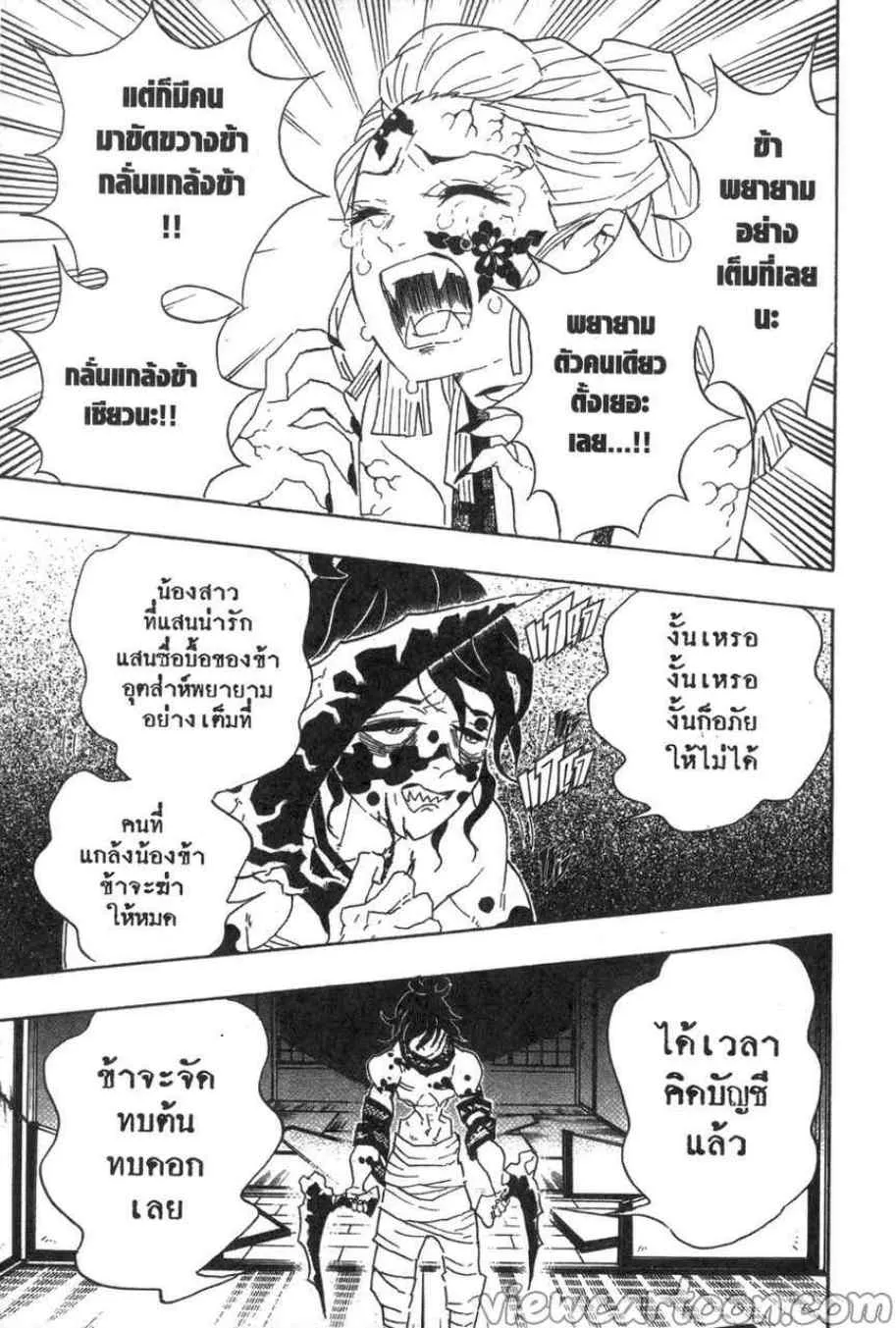 Kimetsu no yaiba ตอนที่ 86 หน้า 5