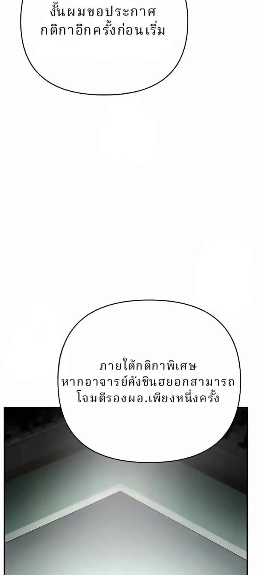 The Swordsmanship Instructor at the Academy ตอนที่ 15 หน้า 74