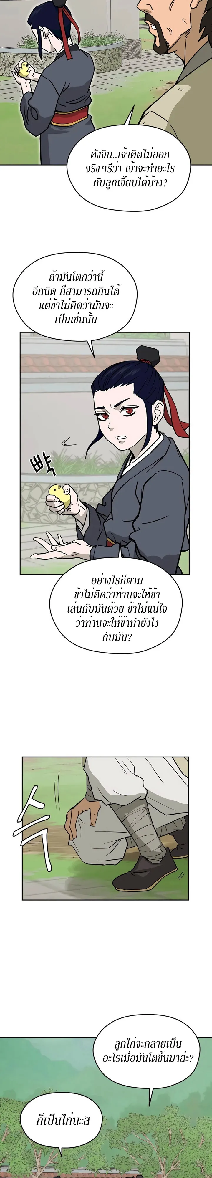 Administrator Kang Jin Lee ตอนที่ 5 หน้า 15