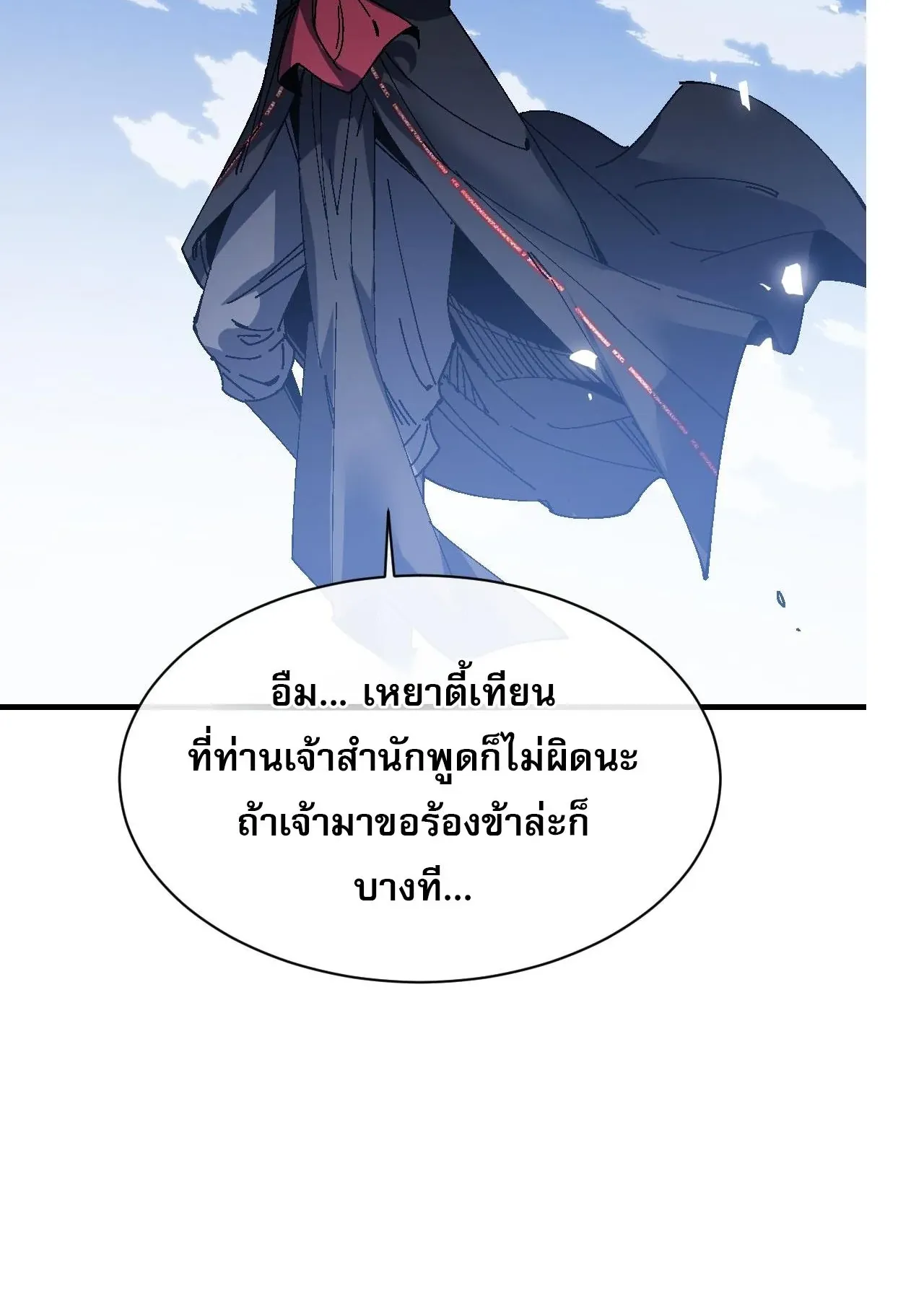 Devious Son of Heaven ตอนที่ 170 หน้า 74