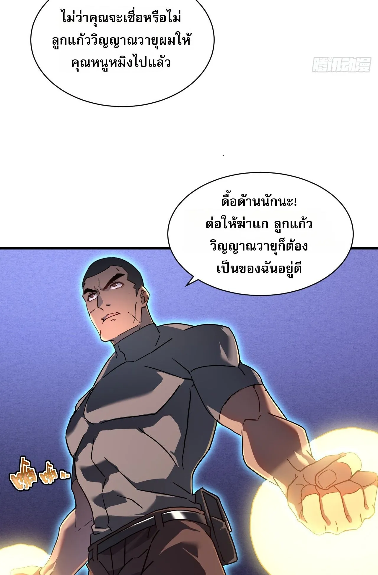 Axe God Path of Invincibility ตอนที่ 13 หน้า 13