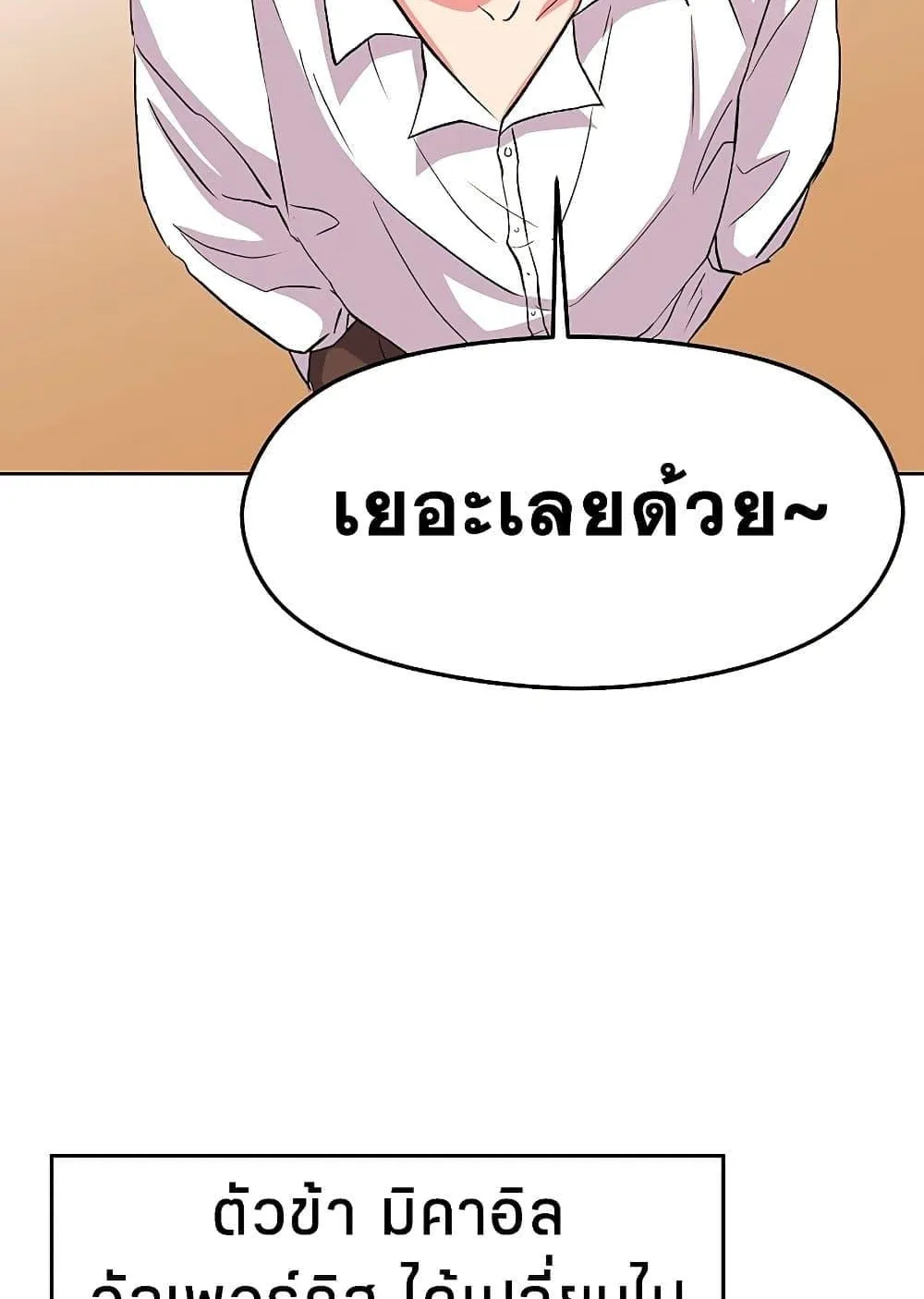 Archmage Transcending Through Regression ตอนที่ 2 หน้า 79