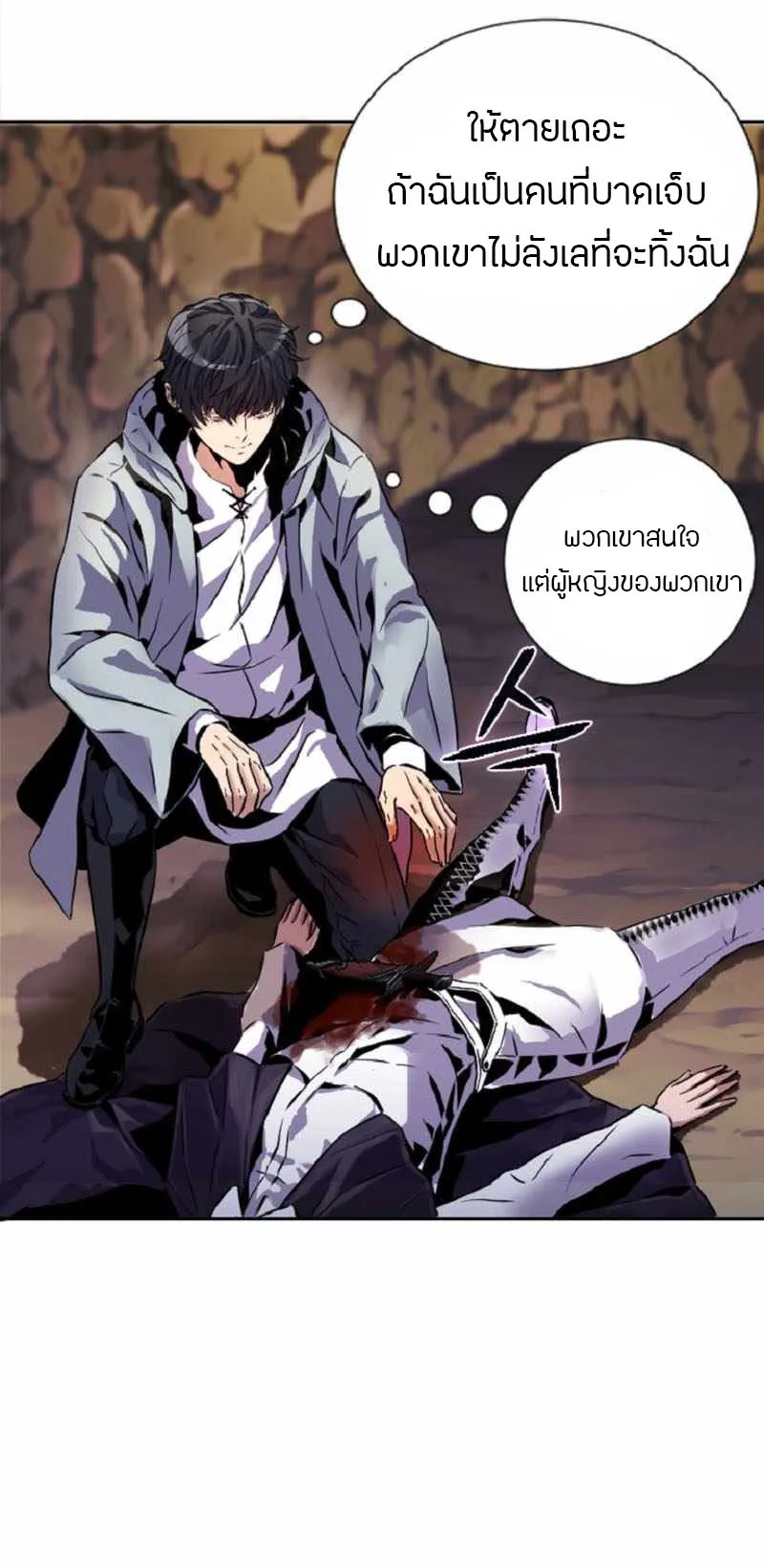 Overpowered Healer ตอนที่ 1 หน้า 28