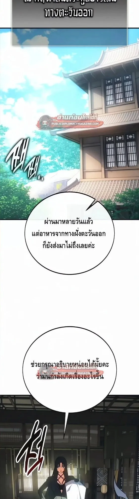 I Killed an Academy Player ตอนที่ 121 หน้า 63