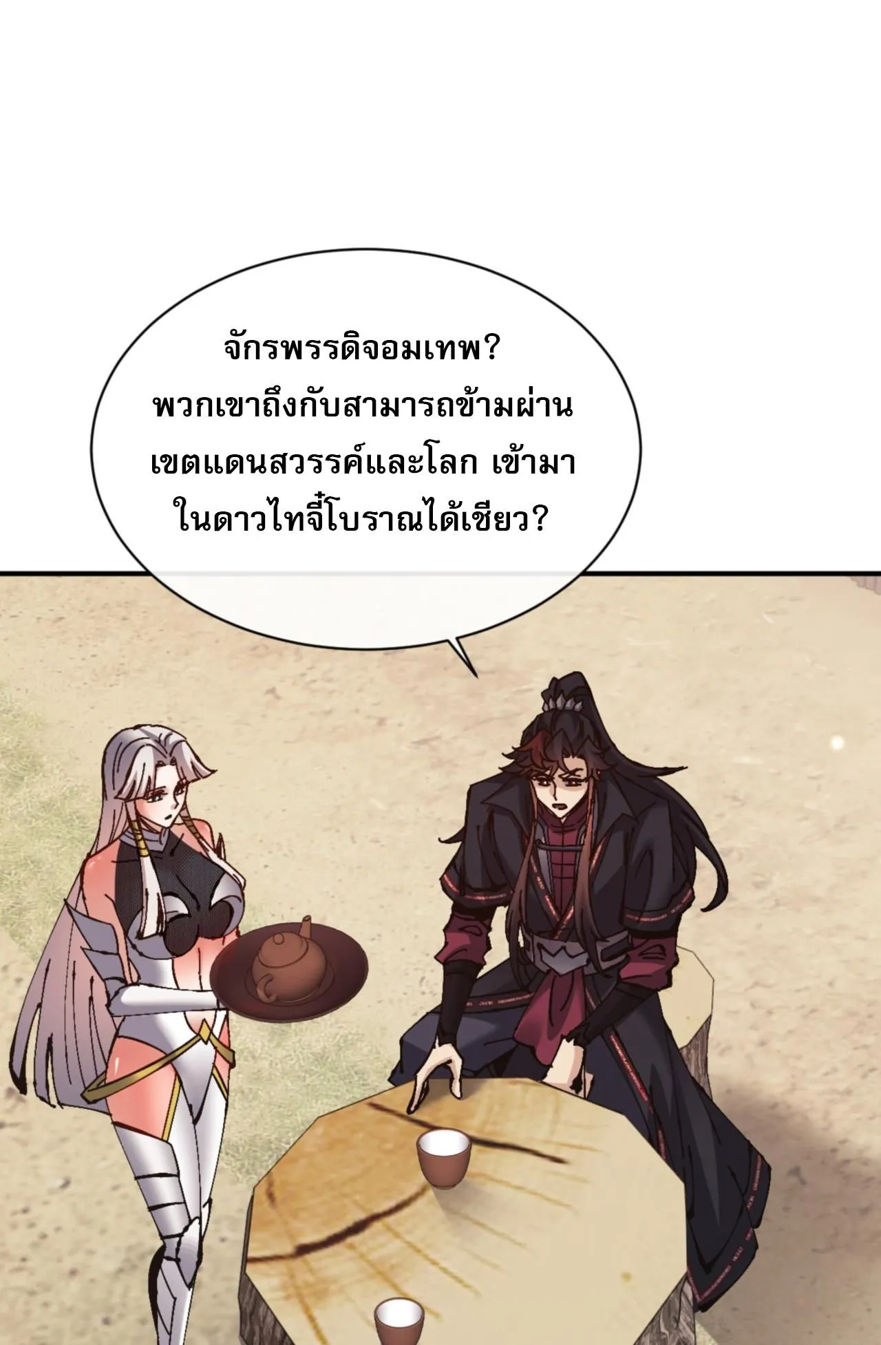 Devious Son of Heaven ตอนที่ 131 หน้า 26
