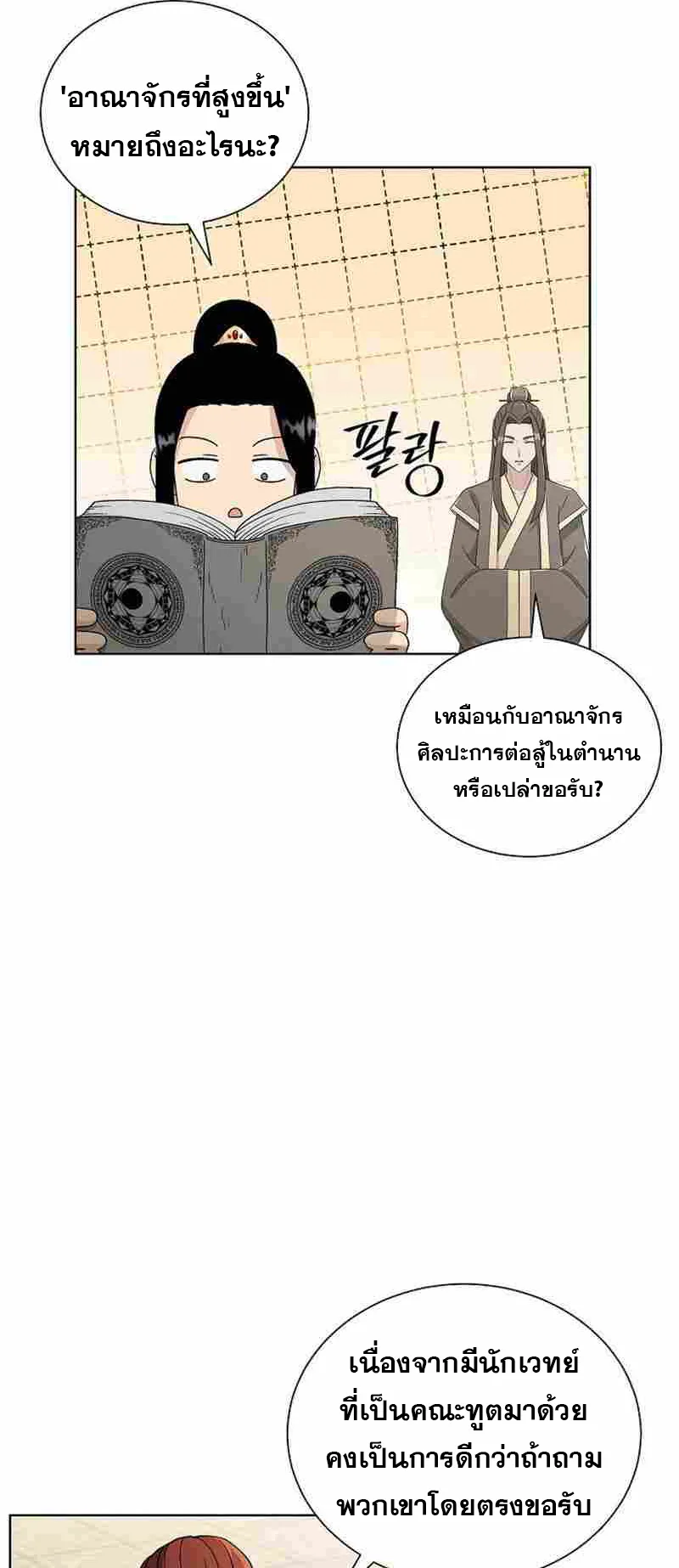 The Heavenly Demon Lord Who Doesn’t Want to Level Up ตอนที่ 1 หน้า 80