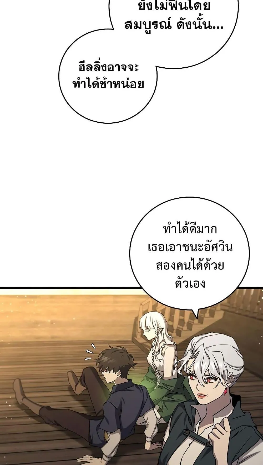 Dragon-Devouring Mage ตอนที่ 15 หน้า 60