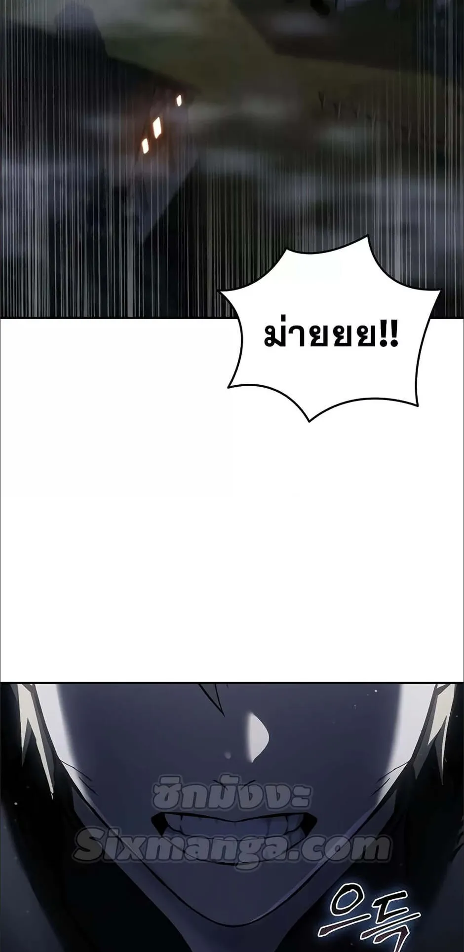 Star-Embracing Swordmaster ตอนที่ 49 หน้า 24