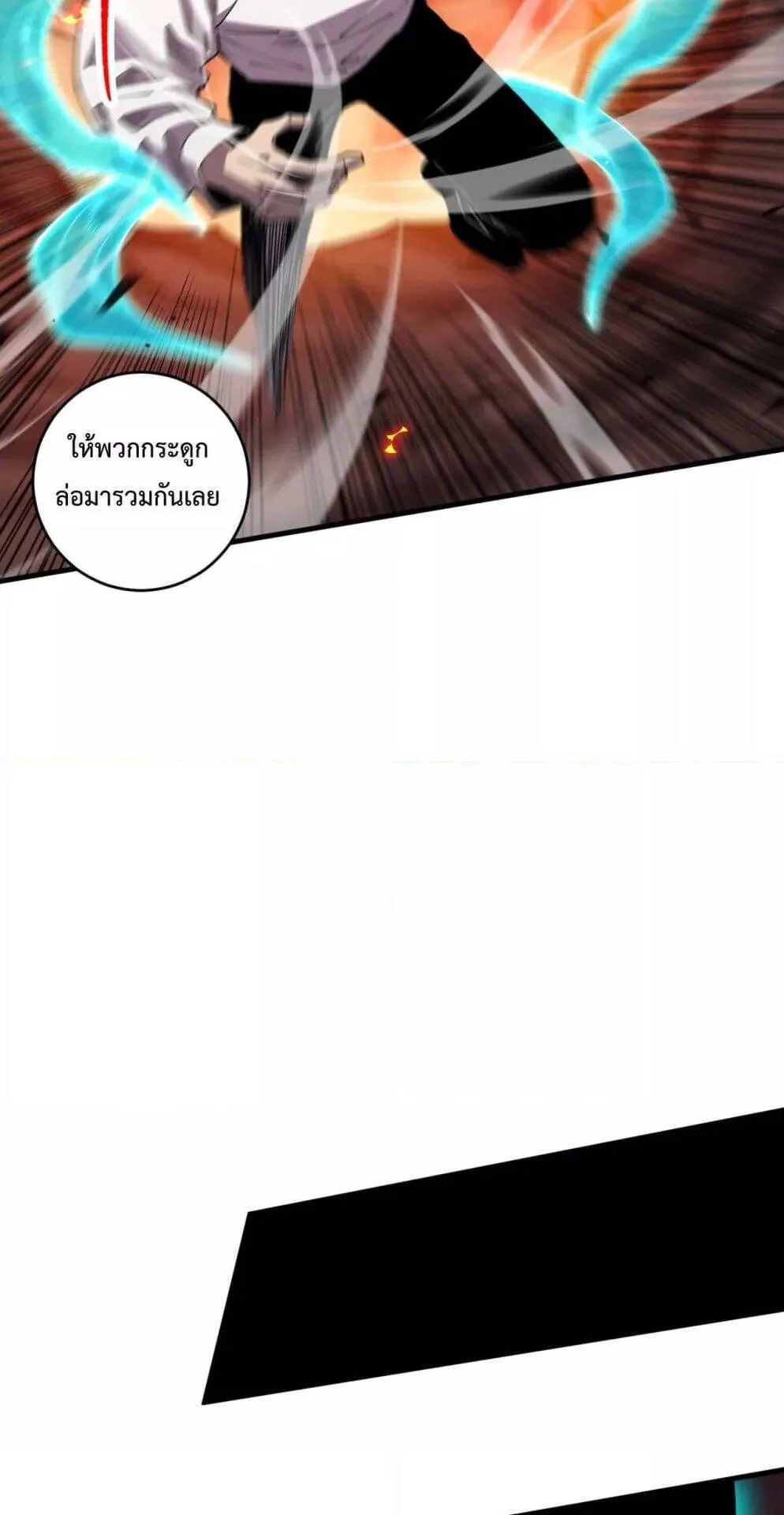 Disastrous Necromancer ตอนที่ 91 หน้า 40