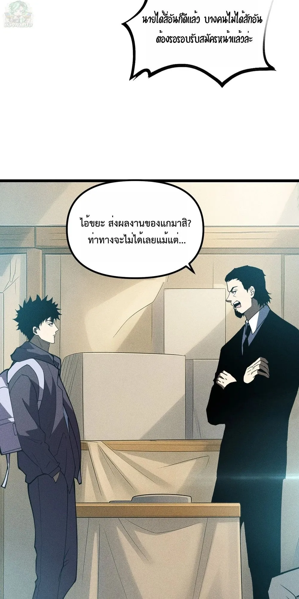 I, Farmer, Plant the Undead ตอนที่ 3 หน้า 71