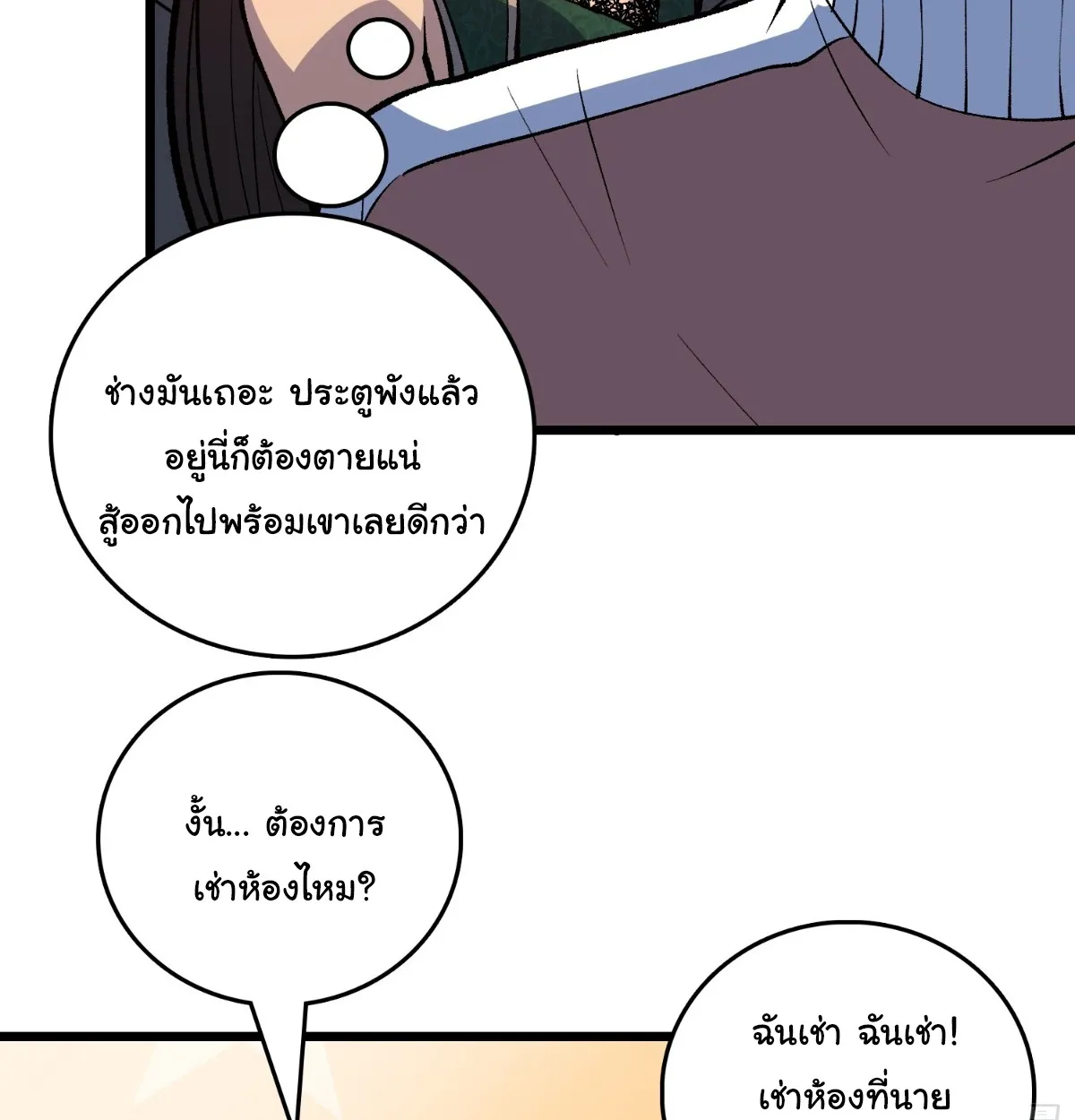 I Will Solo My Way Through This Apocalypse World ตอนที่ 17 หน้า 56