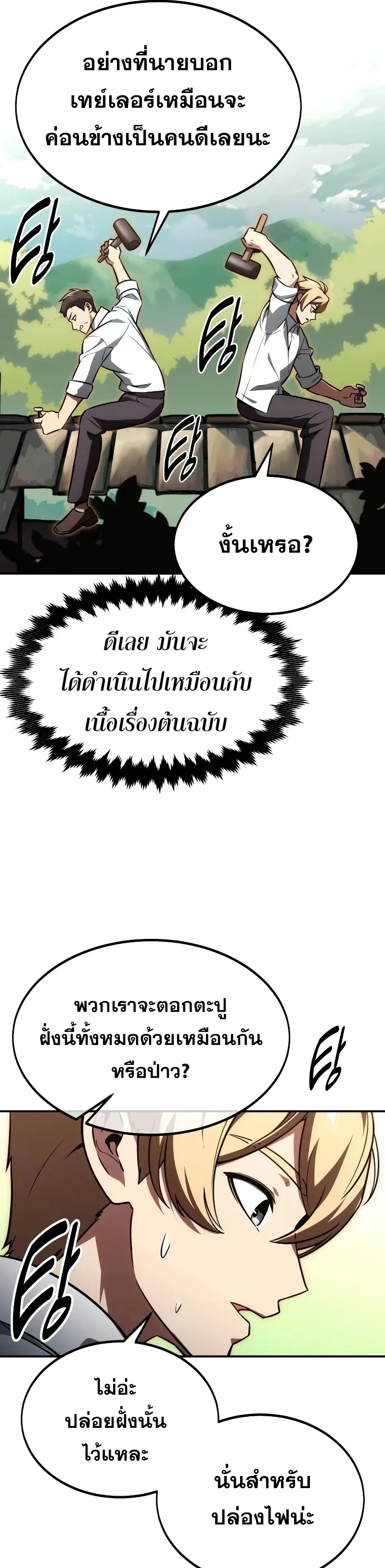 The Extra’s Academy Survival Guide ตอนที่ 12 หน้า 73