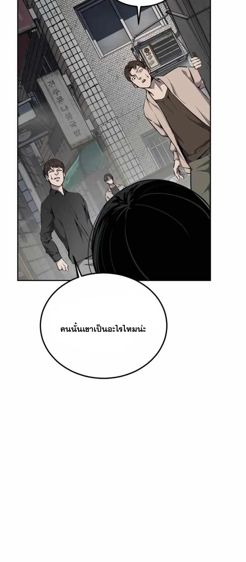 Resurrection Boy ตอนที่ 17 หน้า 87